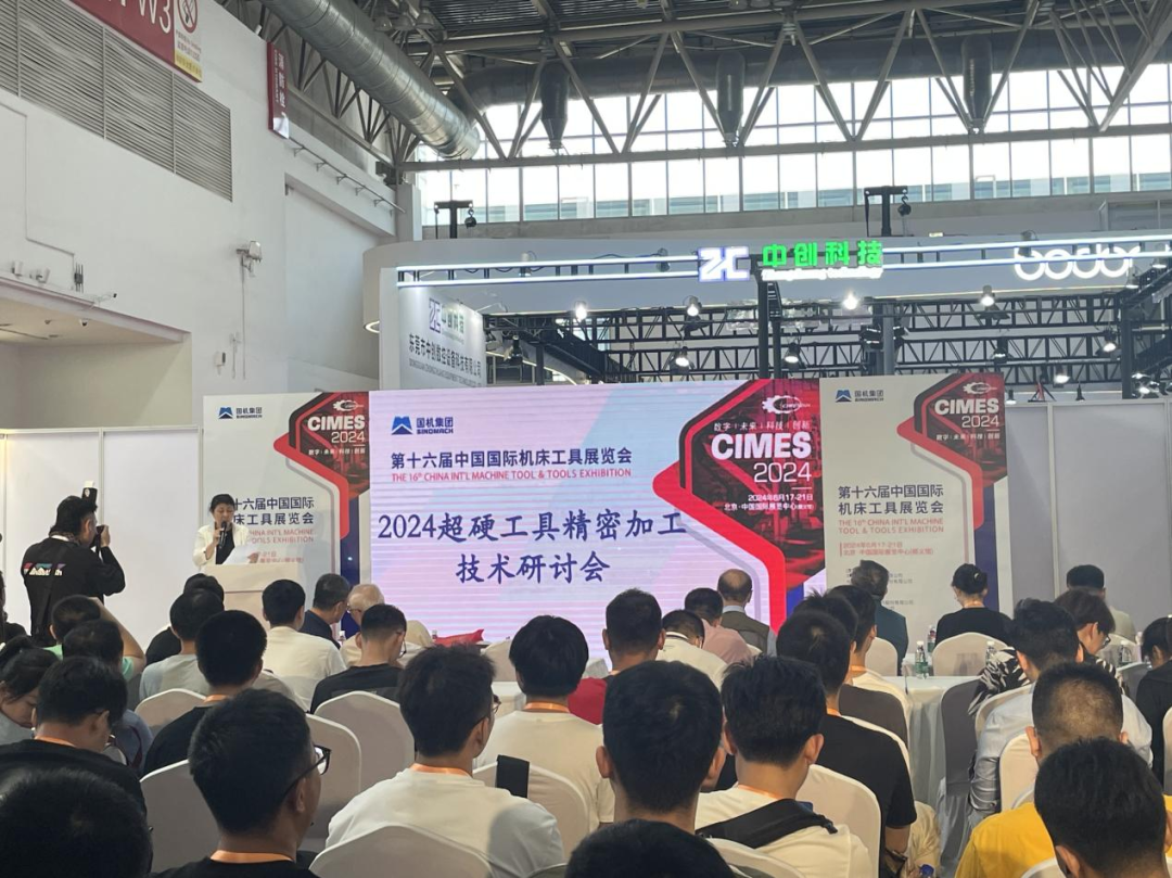 2024超硬工具精密加工技術(shù)研討會(huì)在京成功舉辦 2024超硬工具精密加工技術(shù)研討會(huì)在京成功舉辦